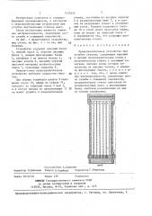 Предохранительное устройство при углубке стволов (патент 1430535)