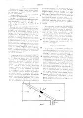 Устройство для промывки сетчатого полотна рыбозащитного сооружения (патент 1493730)