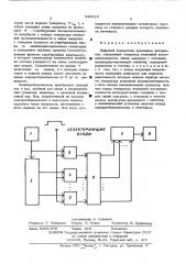 Цифровой измеритель временных интервалов (патент 530310)