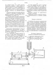 Устройство для загрузки и выгрузки кольцевых изделий (патент 737763)