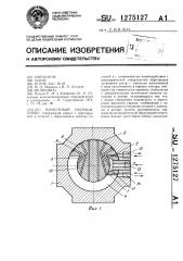 Моментный гидроцилиндр (патент 1275127)