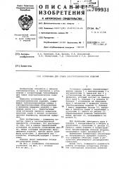 Установка для сушки электротехнических изделий (патент 709931)