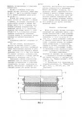 Штамп для правки плоских заготовок (патент 867451)