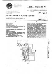 Устройство для приготовления водотопливных эмульсий (патент 1724340)