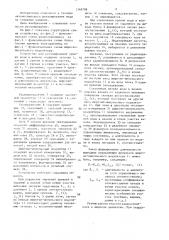 Устройство для регулирования уровня воды в канале (патент 1348788)