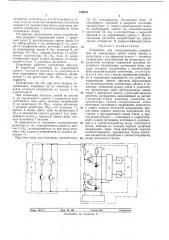 Устройство для телеуправления (патент 440688)