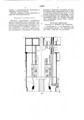 Механизм выталкивания стрипперногокрана (патент 819049)