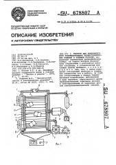 Реактор для поверхностного модифицирования резинотехнических изделий в тлеющем разряде (патент 678807)