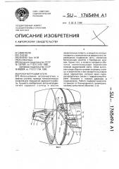 Ротор ветродвигателя (патент 1765494)