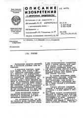 Триггер (патент 447774)