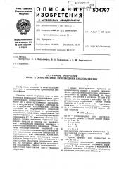 Способ получения гомои сополимерных производных циклоолефинов (патент 504797)