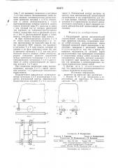 Индуктивный датчик автоматической локомотивной сигнализации (патент 654475)