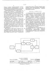 Стробоскопический осциллограф (патент 371520)