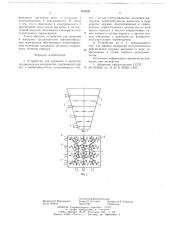 Устройство для хранения и выгрузки трудносыпучих материалов (патент 655606)