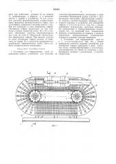 Установка для гофрирования труб (патент 484032)