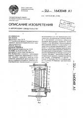 Фильтр для очистки масла (патент 1643048)