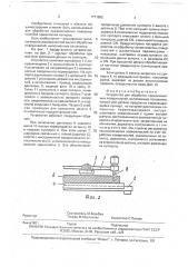 Устройство для обработки криволинейных поверхностей (патент 1771892)
