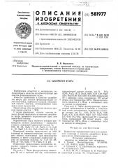 Адсорбент фтора (патент 581977)