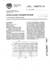 Способ гидравлической закладки камер (патент 1666772)