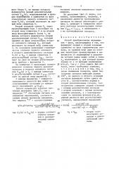 Способ преобразования перемещение-фаза (патент 1474446)