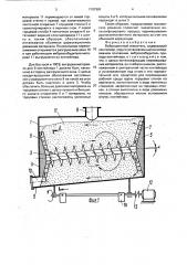 Вибрационный смеситель (патент 1797981)