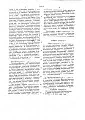 Захват-кантователь для цилиндрических грузов (патент 919972)