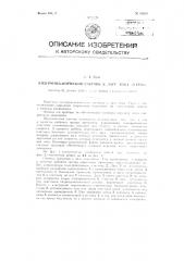 Электромеханический счетчик к лагу типа гаусс (патент 84994)