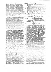 Вычислительное устройство и запоминающий масштабно- суммирующий блок (патент 1043670)