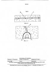 Способ охраны горных выработок на больших глубинах (патент 1803569)