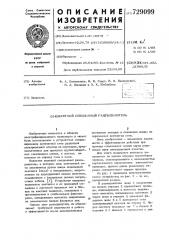 Шахтный секционный разъединитель (патент 729099)