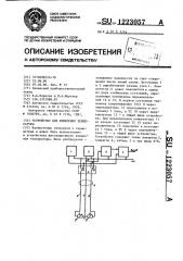 Устройство для измерения температуры (патент 1223057)