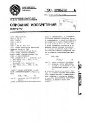 Способ получения 1,1-дихлор-4-метилпентадиенов (патент 1205756)