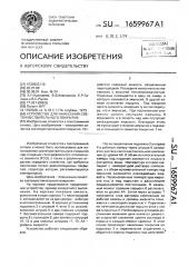 Устройство для нанесения светочувствительного покрытия (патент 1659967)