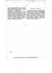 Способ изготовления кислотной составляющей для пеногонных огнетушителей (патент 18068)