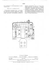 Токовое реле (патент 279807)