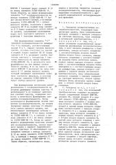 Генератор псевдослучайных последовательностей (патент 1636995)