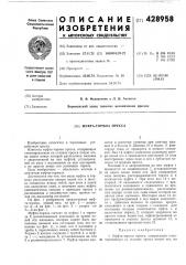 Муфта-тормоз пресса (патент 428958)