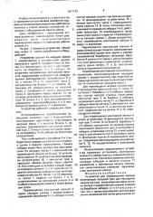 Устройство для перемещения люльки (патент 1617122)