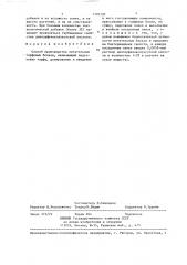 Способ производства питательных торфяных блоков (патент 1370130)