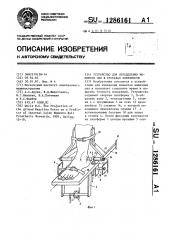 Устройство для определения моментов сил в суставах конечности (патент 1286161)