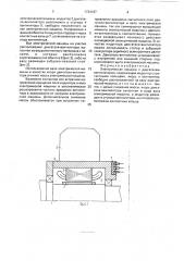 Электрическая машина (патент 1734167)