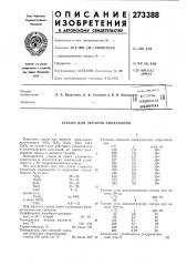 Стекло для экранов кинескопов (патент 273388)