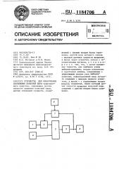 Устройство для обнаружения скольжения колесной пары (патент 1184706)