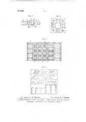 Сборное здание (патент 66989)