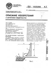 Шаровая мельница с центральной разгрузкой (патент 1435288)