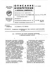 Устройство для подачи порошковых материалов в кристаллизационный аппарат (патент 445459)