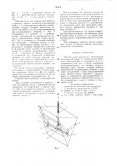 Рабочий орган рыхлителя (патент 785434)