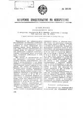Каландровый вал (патент 39539)