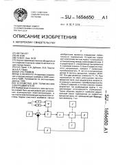 Устройство для торможения электродвигателя (патент 1656650)