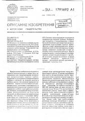 Система предотвращения загрязнения конденсатора паровой турбины (патент 1791692)